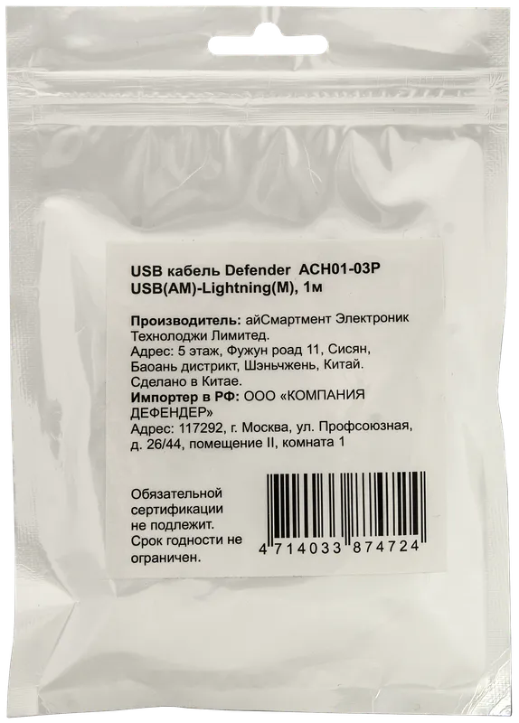 Defender - кабель USB ACH01-03P