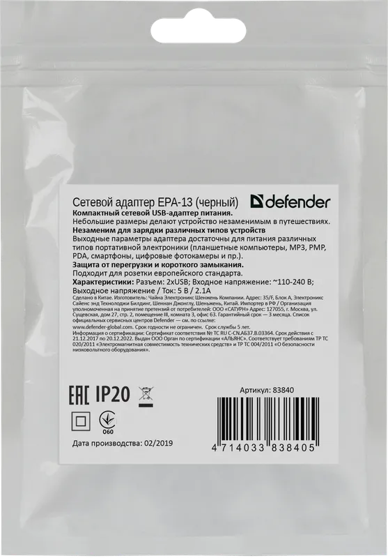Defender - Сеткавы адаптар пераменнага току EPA-13